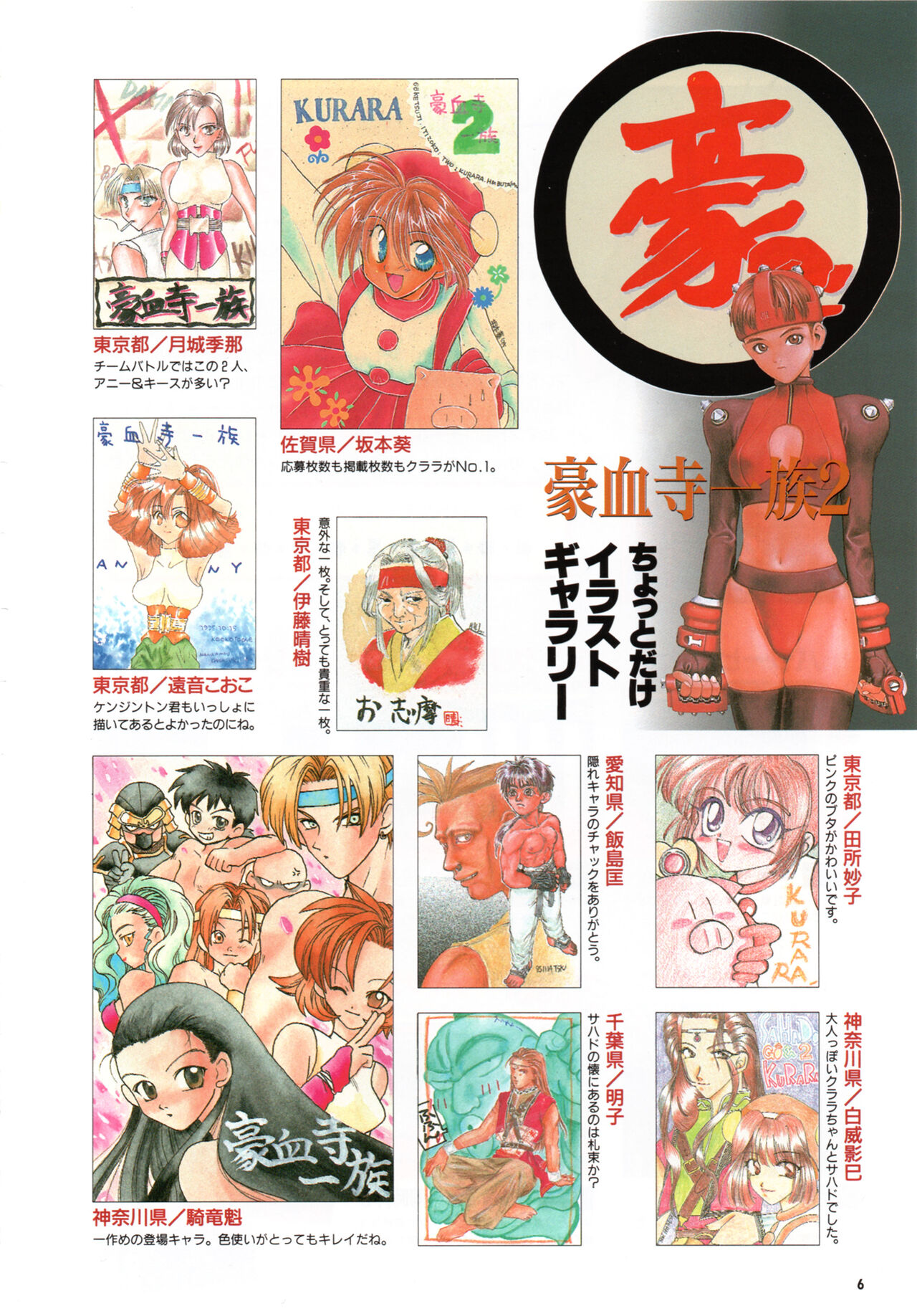 Gouketsuji Ichizoku 2: Chotto dake Saikyou Densetsu Anthology Comic page 7 full