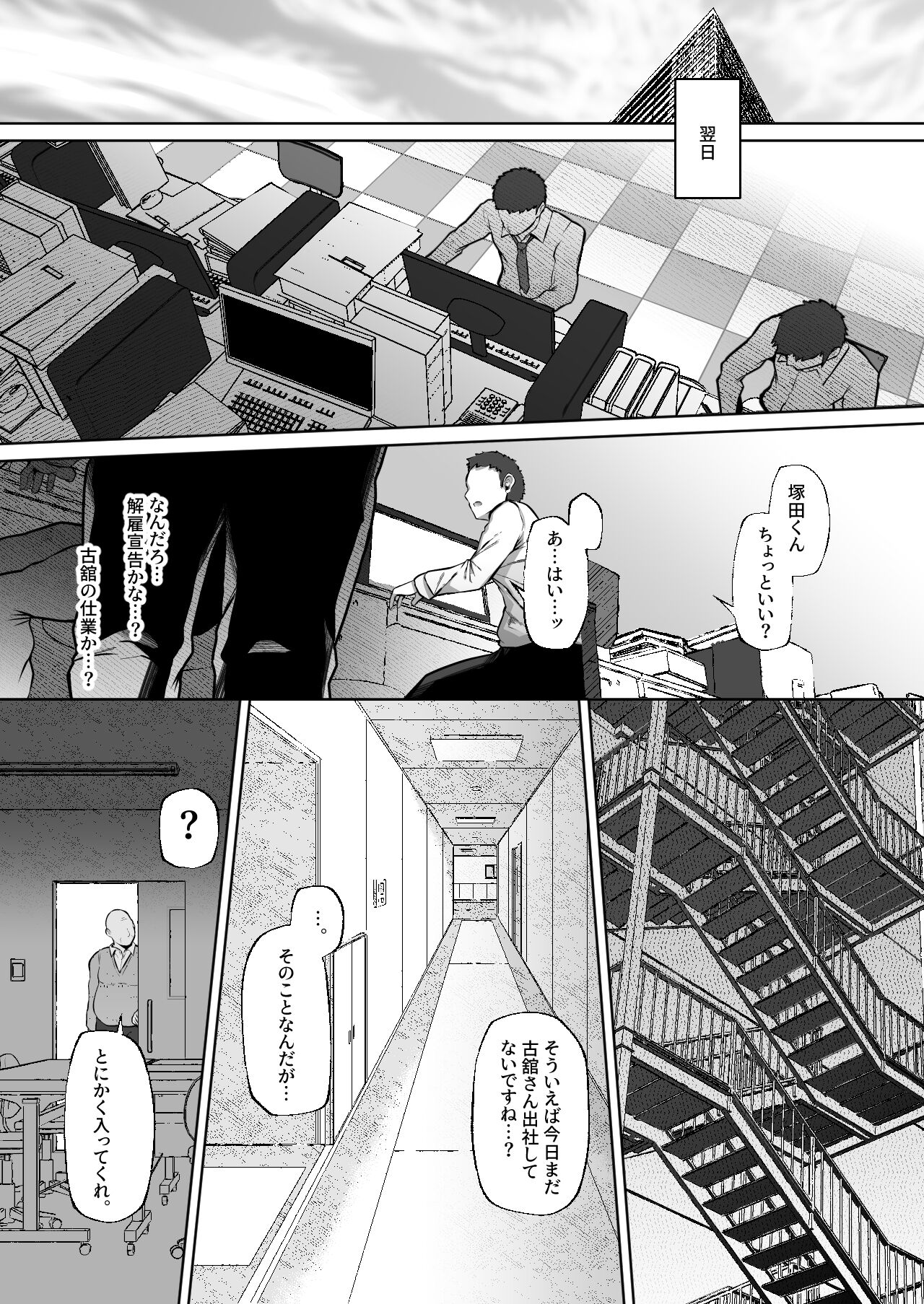 （とっても）S（シコれる）F（フルタチ）先輩 page 4 full