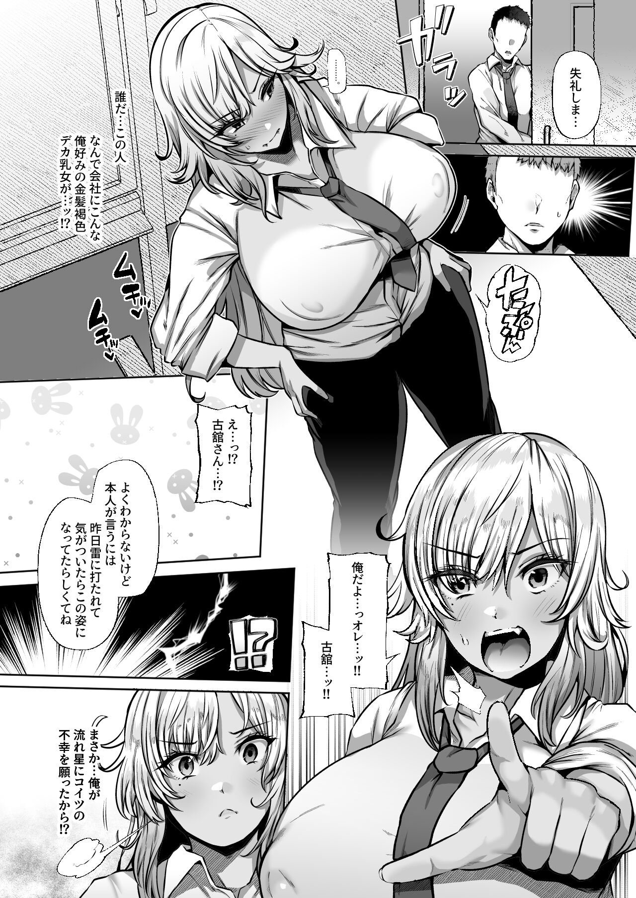 （とっても）S（シコれる）F（フルタチ）先輩 page 5 full