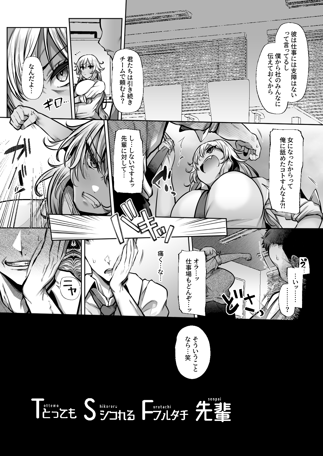 （とっても）S（シコれる）F（フルタチ）先輩 page 6 full