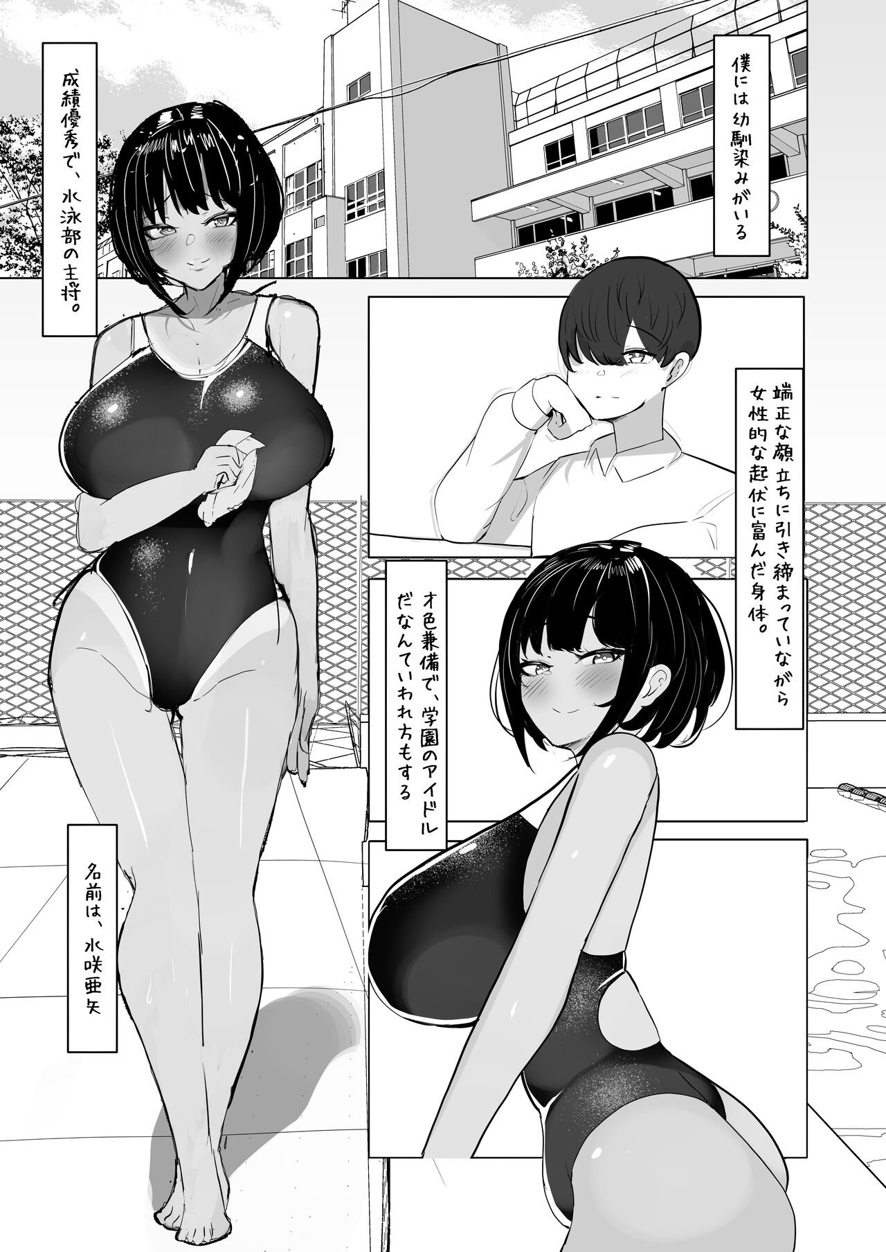 水泳部主将のボーイッシュおさななじみは僕のチンポにドはまり中 page 3 full