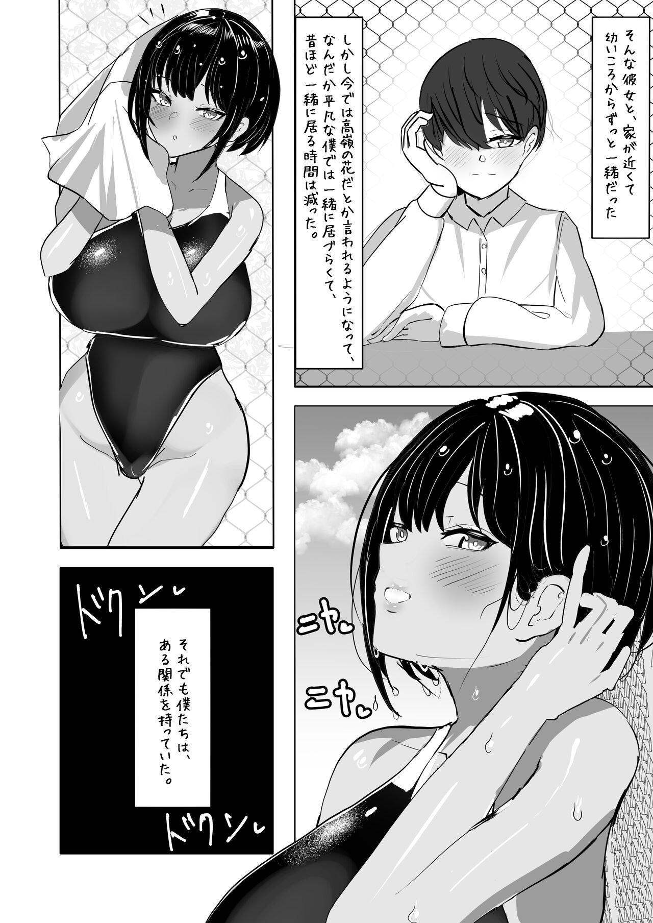 水泳部主将のボーイッシュおさななじみは僕のチンポにドはまり中 page 4 full