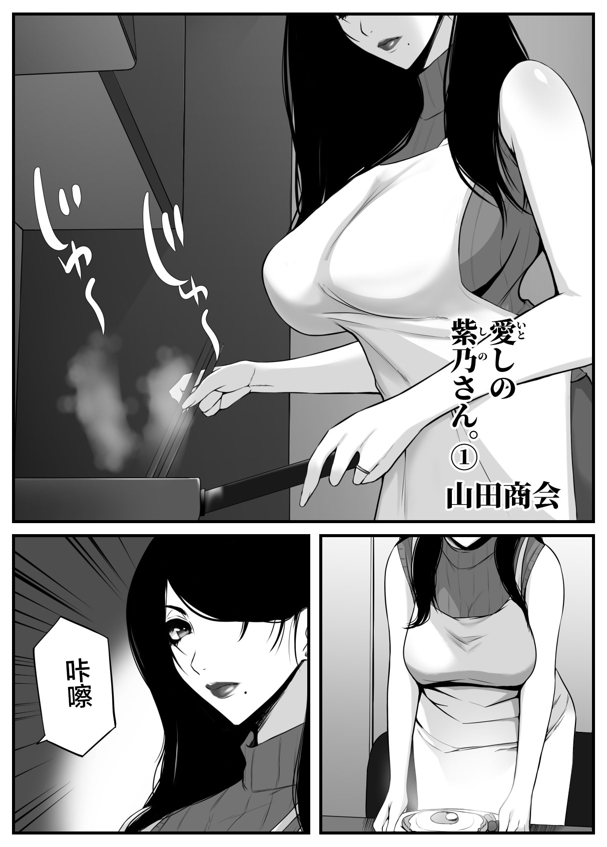 愛しの紫乃さん。 page 2 full