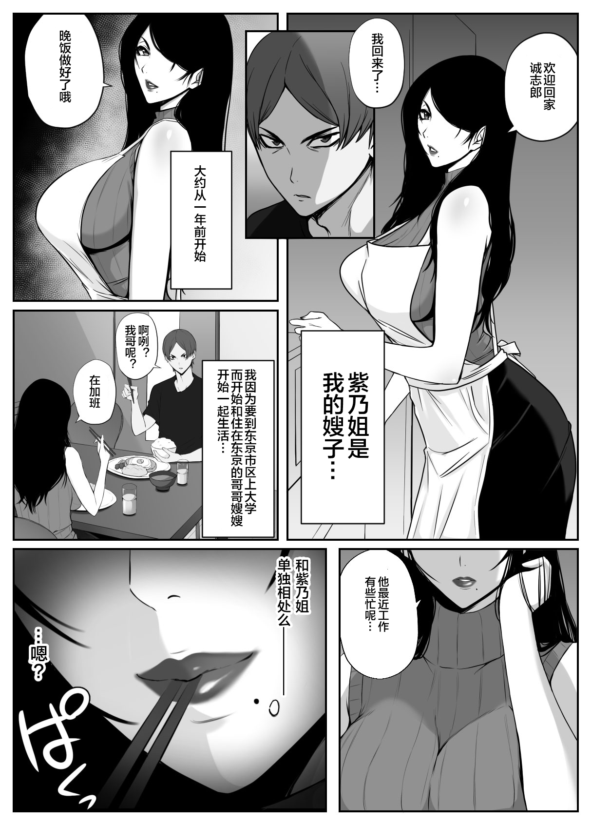 愛しの紫乃さん。 page 3 full