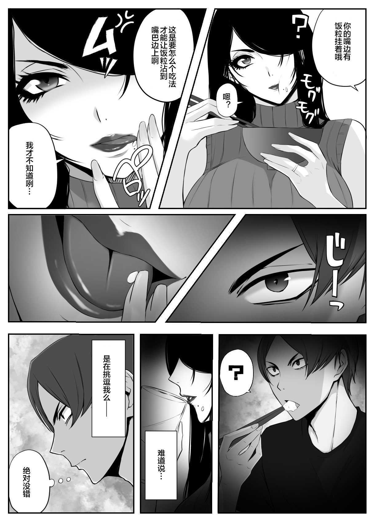 愛しの紫乃さん。 page 4 full