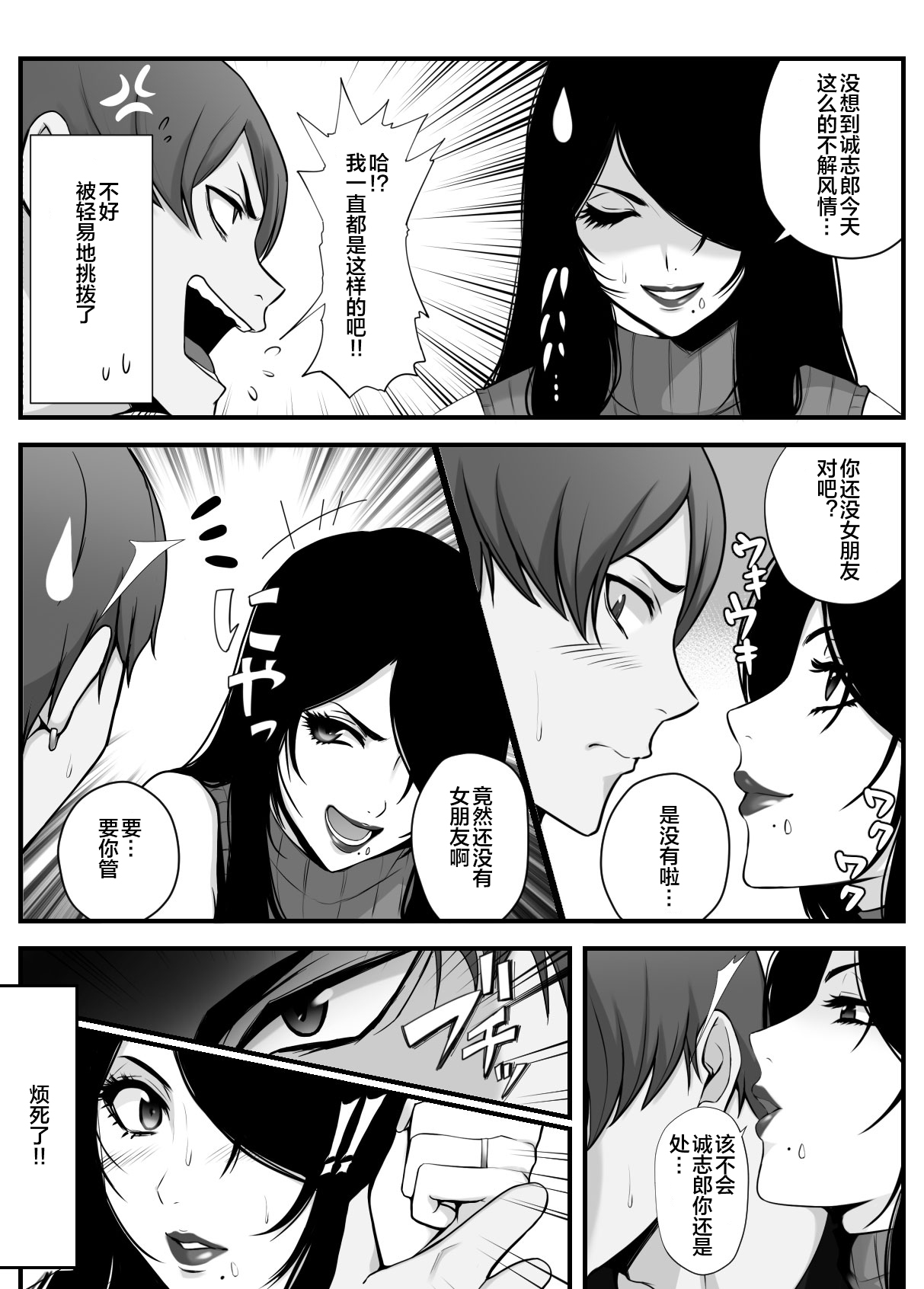 愛しの紫乃さん。 page 8 full