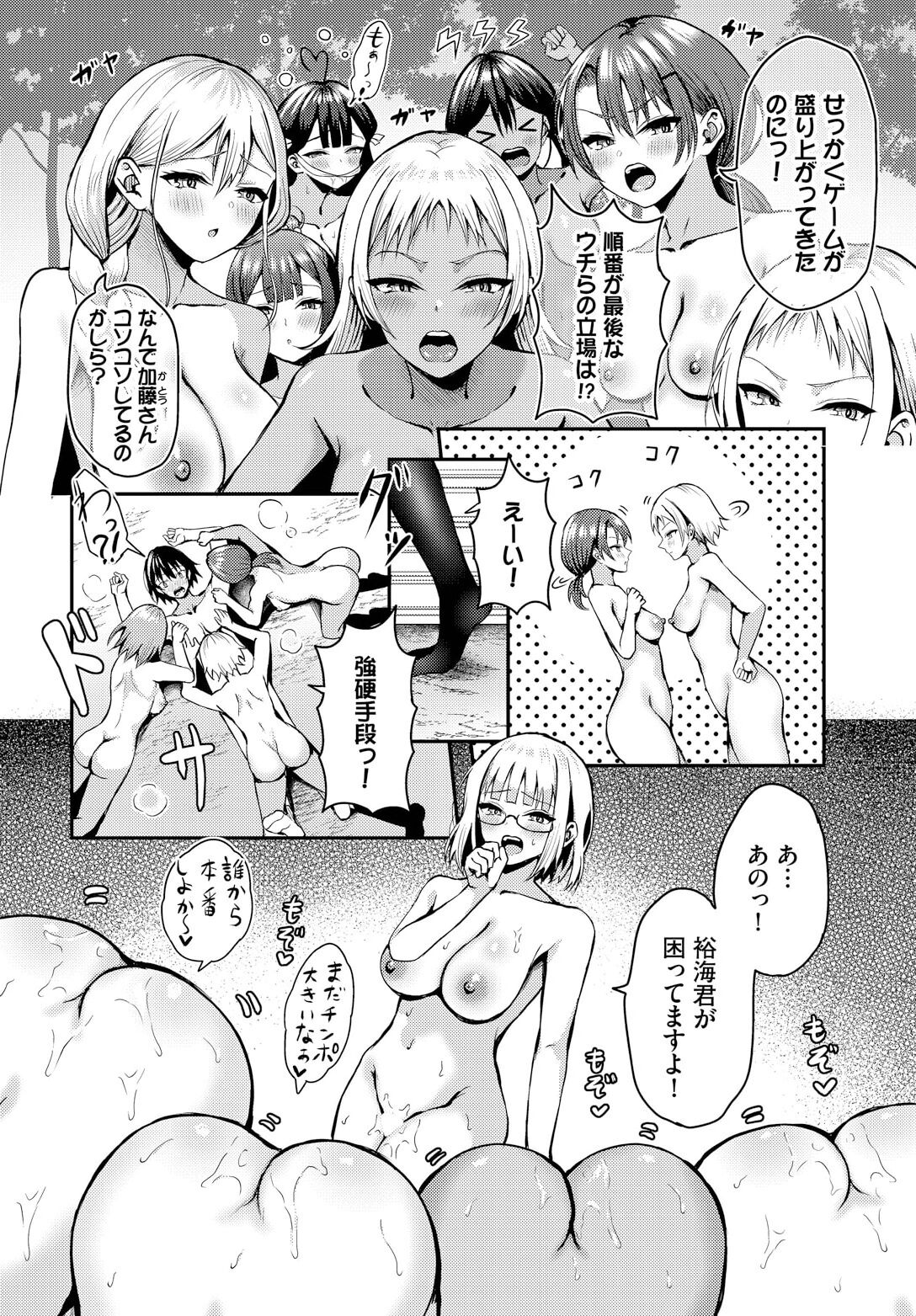 遭難したら無人島で中出し放題 16話 page 4 full