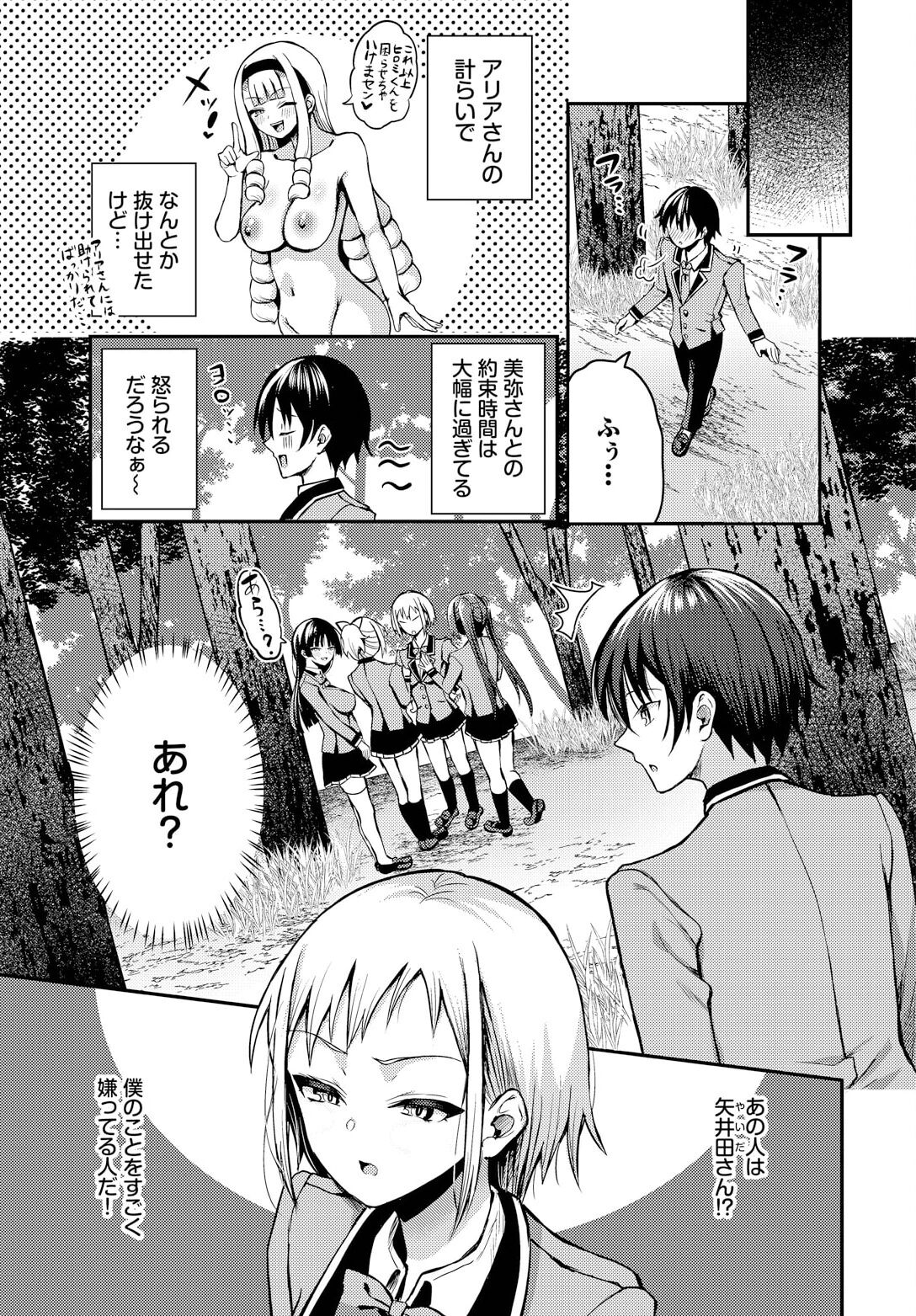 遭難したら無人島で中出し放題 16話 page 9 full