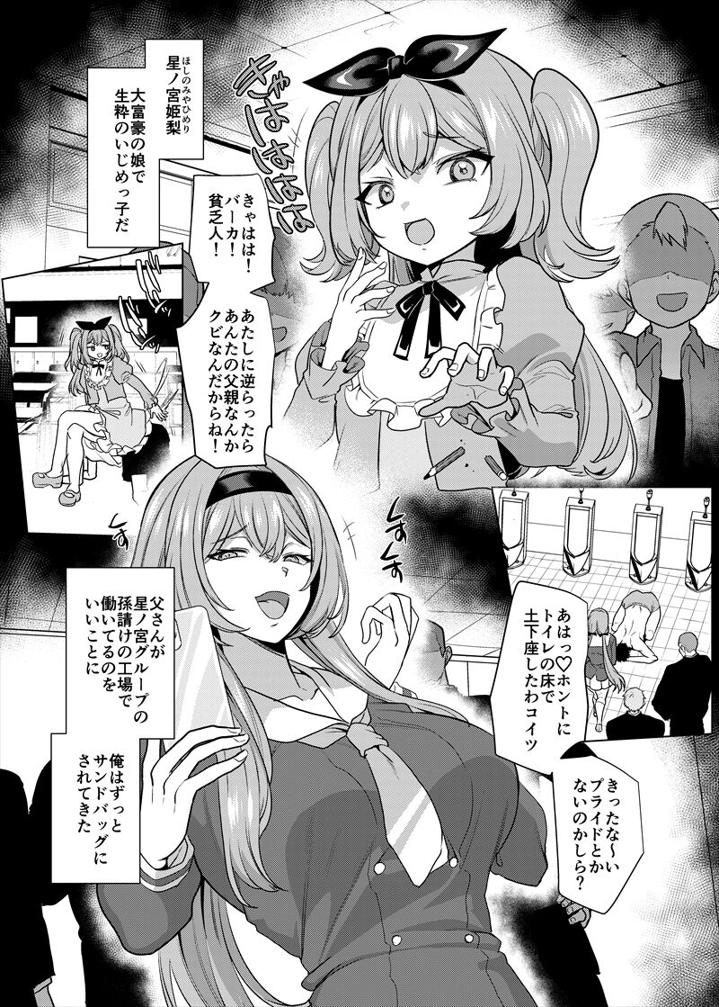 元いじめっ子メイドの星ノ宮さん page 2 full