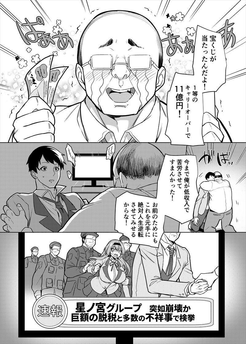 元いじめっ子メイドの星ノ宮さん page 5 full