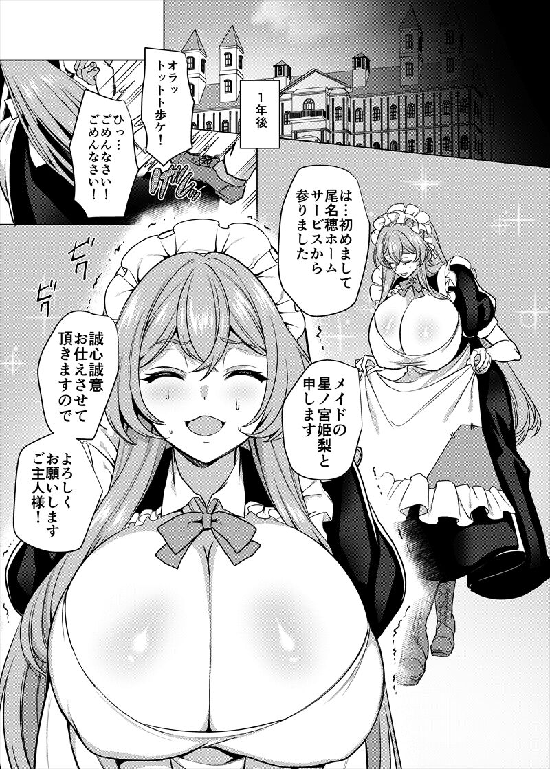 元いじめっ子メイドの星ノ宮さん page 6 full