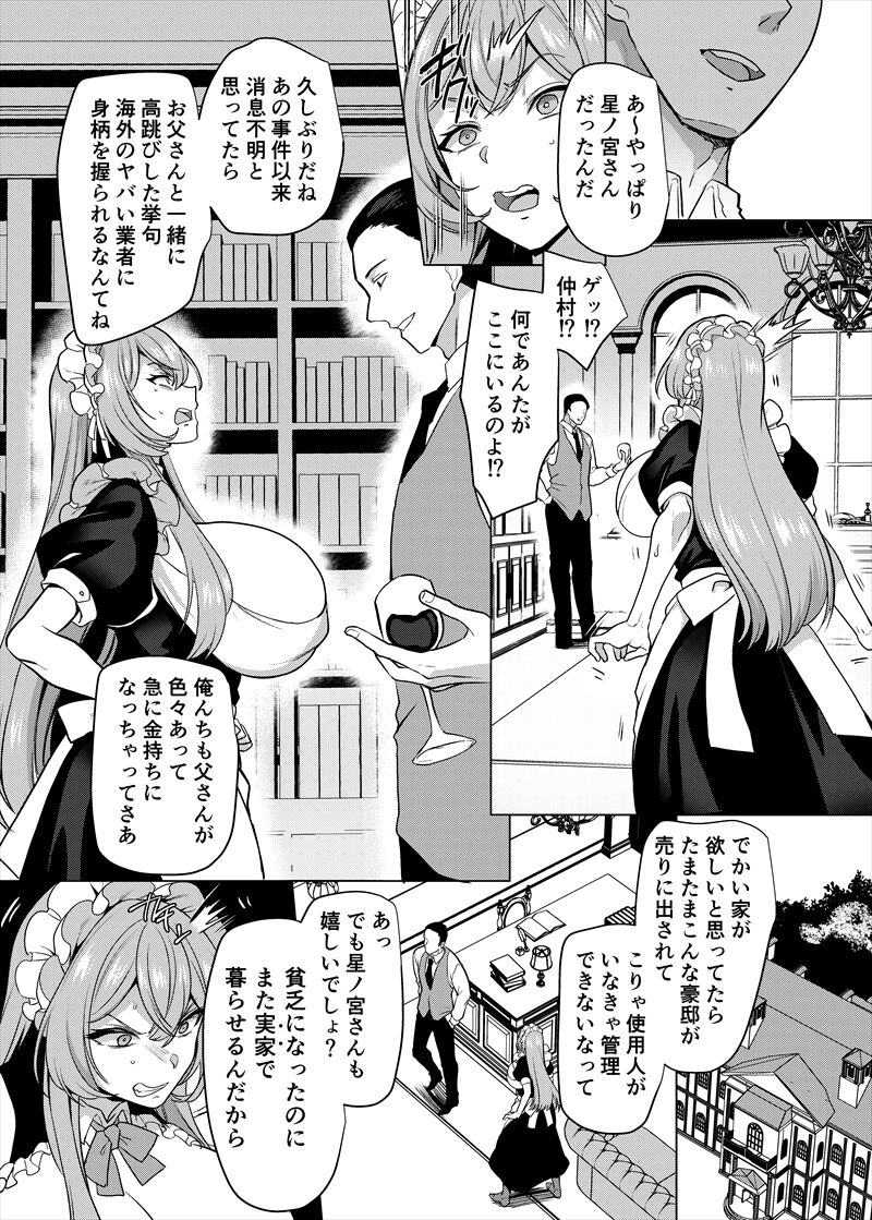 元いじめっ子メイドの星ノ宮さん page 7 full