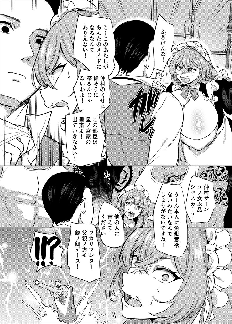 元いじめっ子メイドの星ノ宮さん page 8 full
