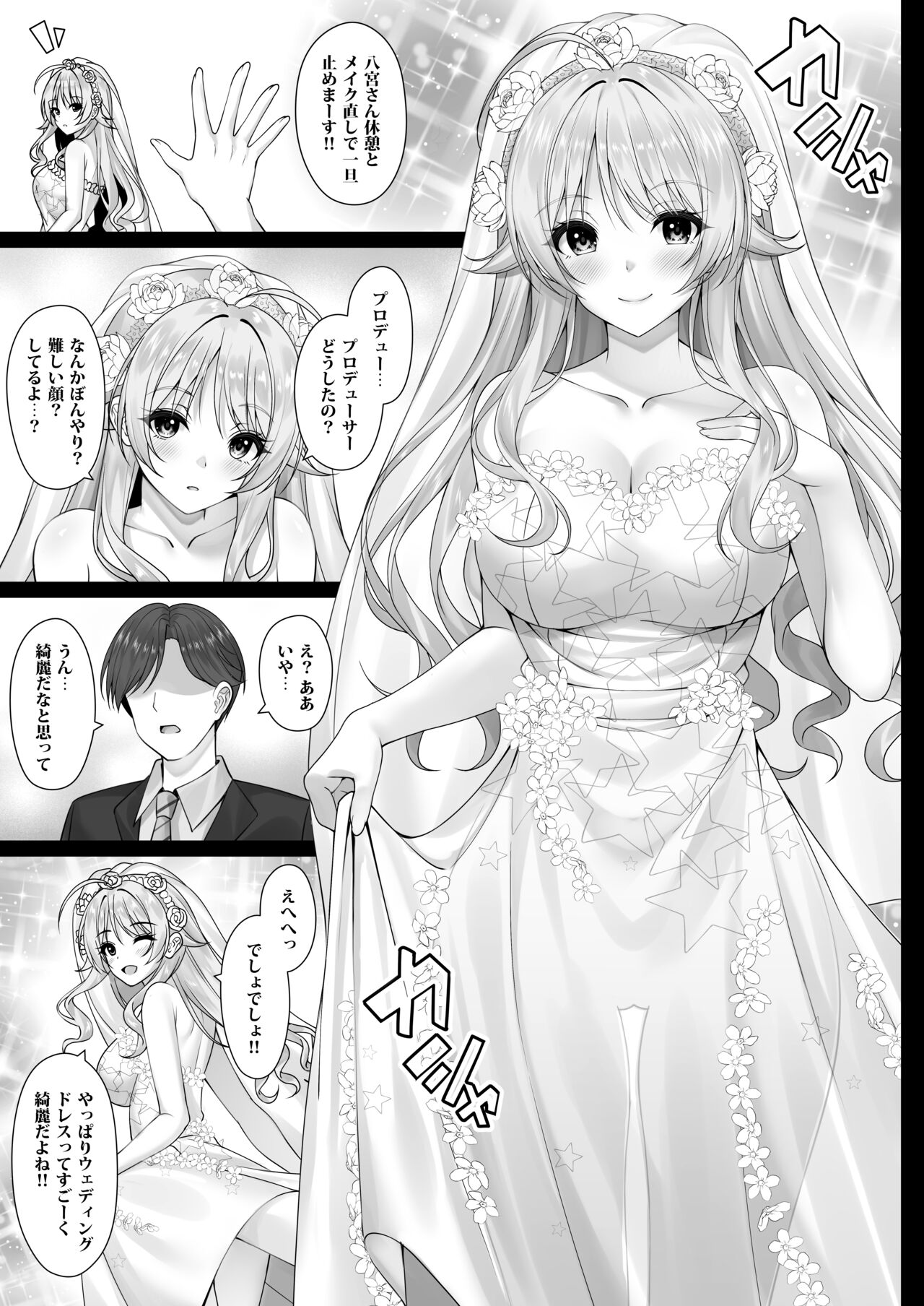 Meguru no Omoi page 2 full