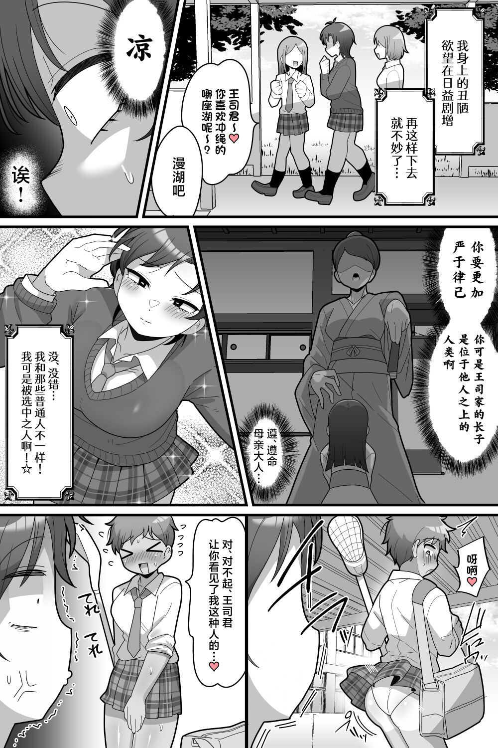 Gakuen no Ouji-sama VS Futanari Chinpo page 9 full