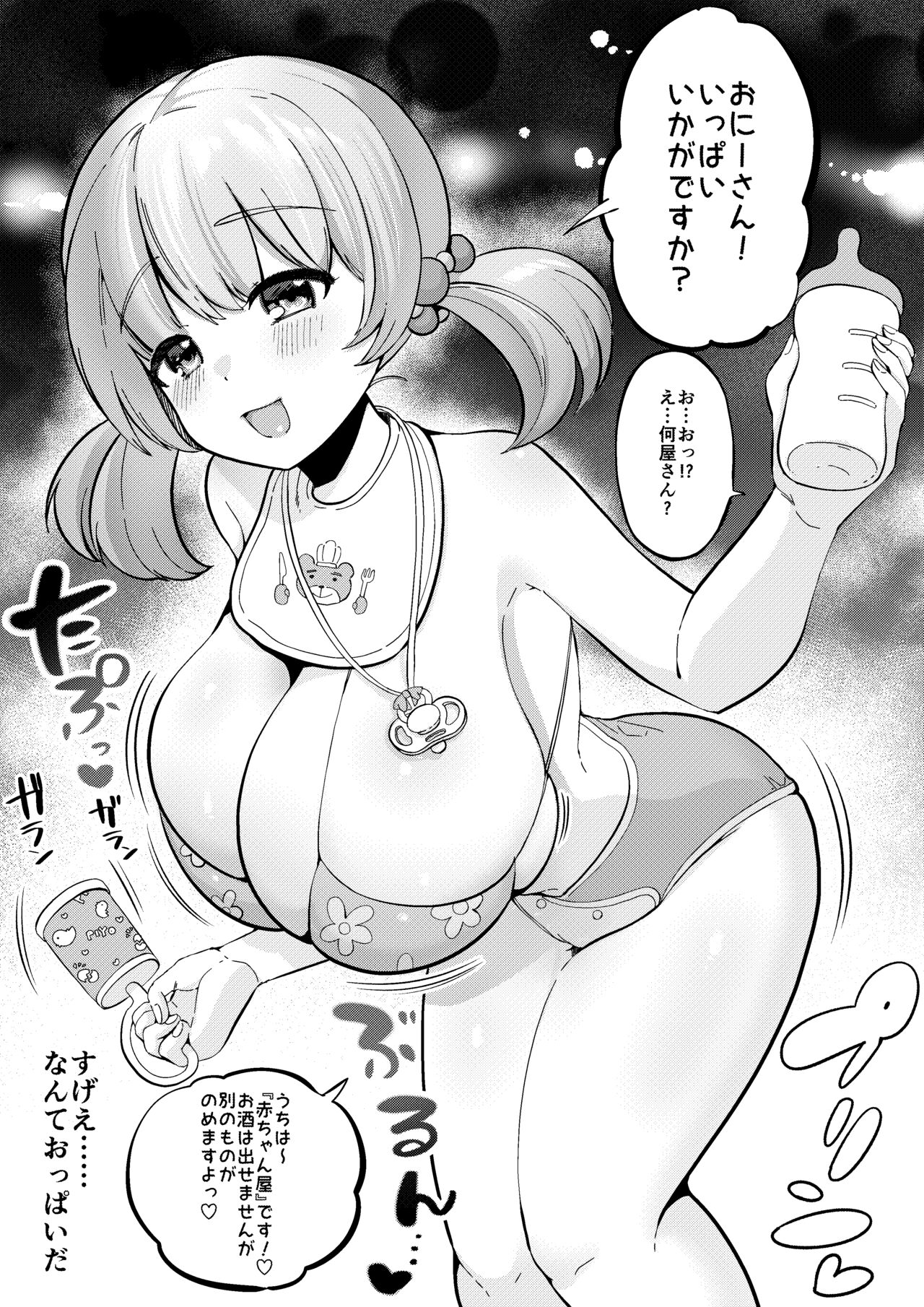 赤ちゃん居酒屋「赤ちゃん屋」 page 1 full