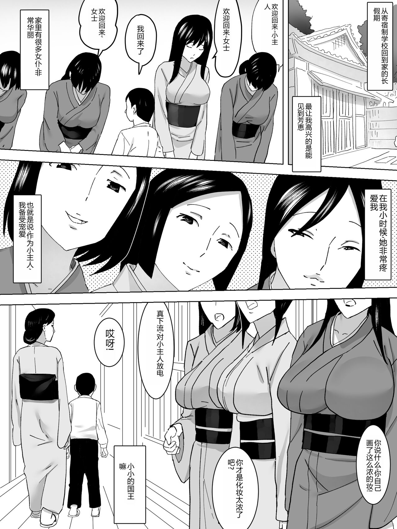 Joshi Benjo no Uba page 4 full