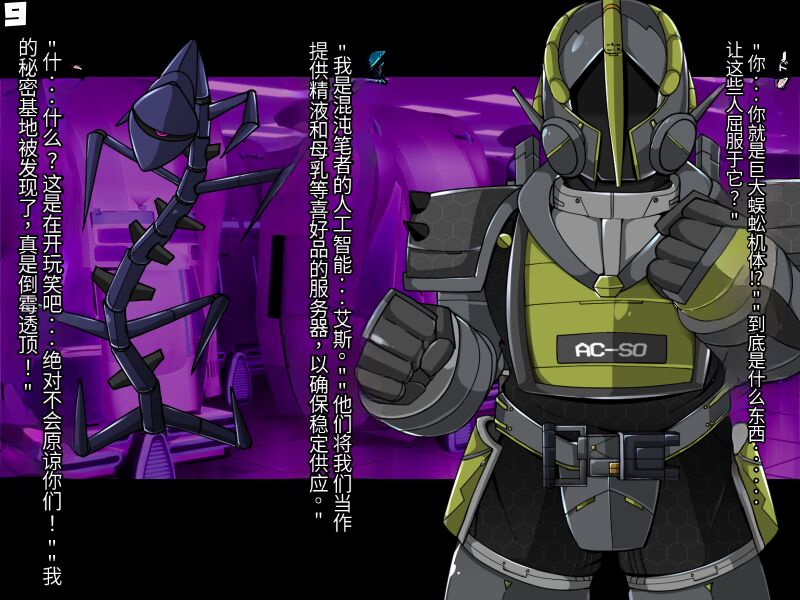 混沌重塑者 失败者的末路是被TS洗脑（无第一话）（机翻） page 10 full