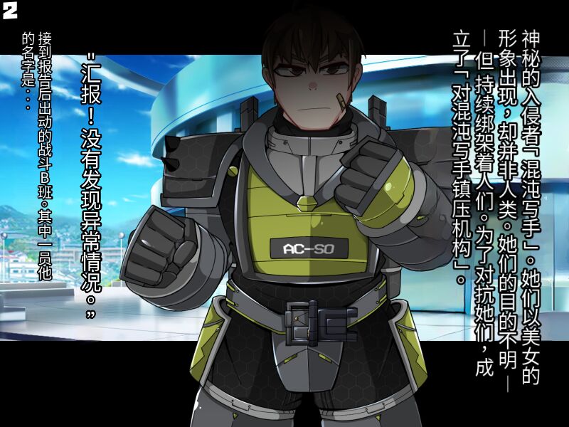 混沌重塑者 失败者的末路是被TS洗脑（无第一话）（机翻） page 3 full