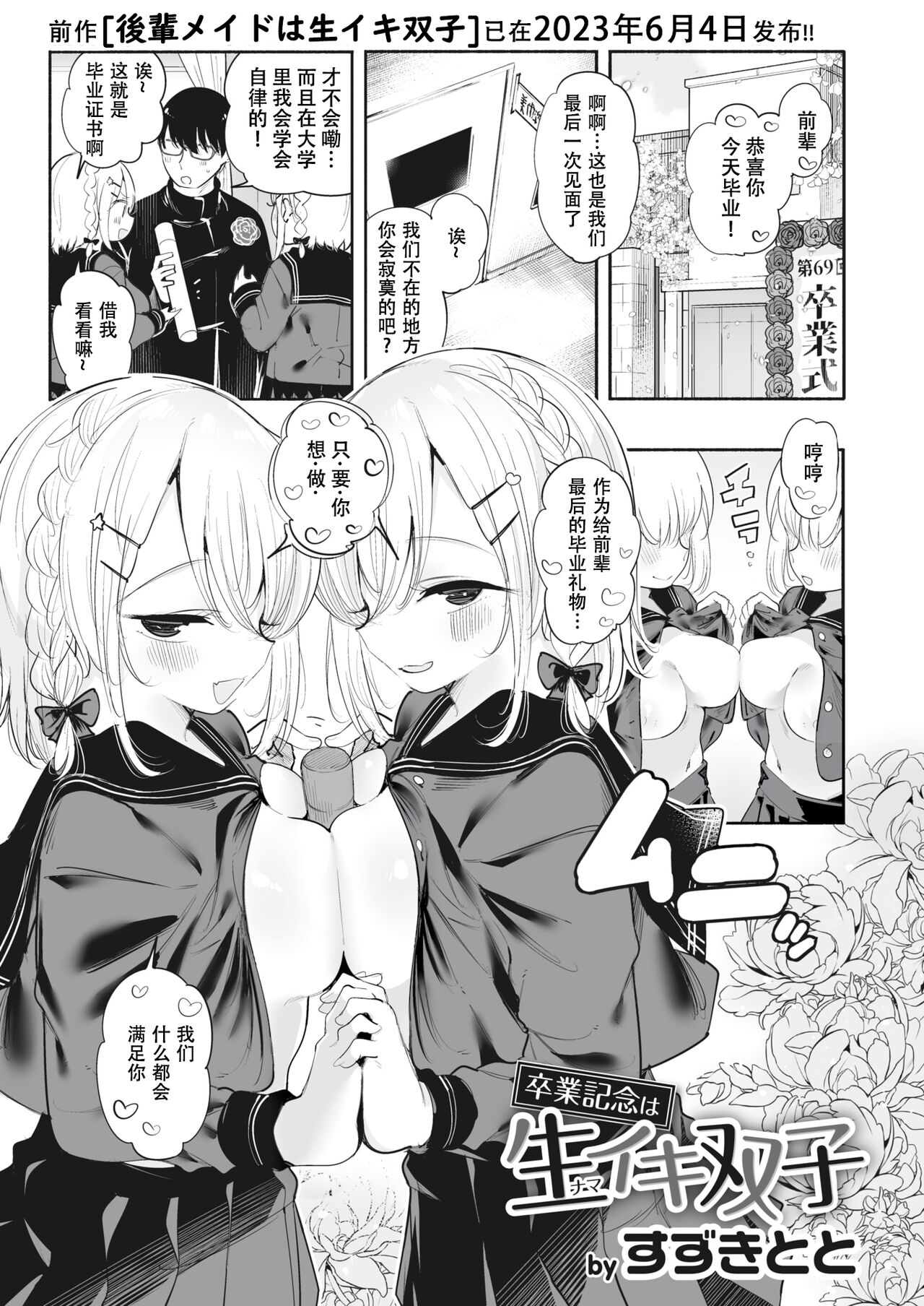 Sotsugyou Kinen  wa Namaiki Futago page 1 full