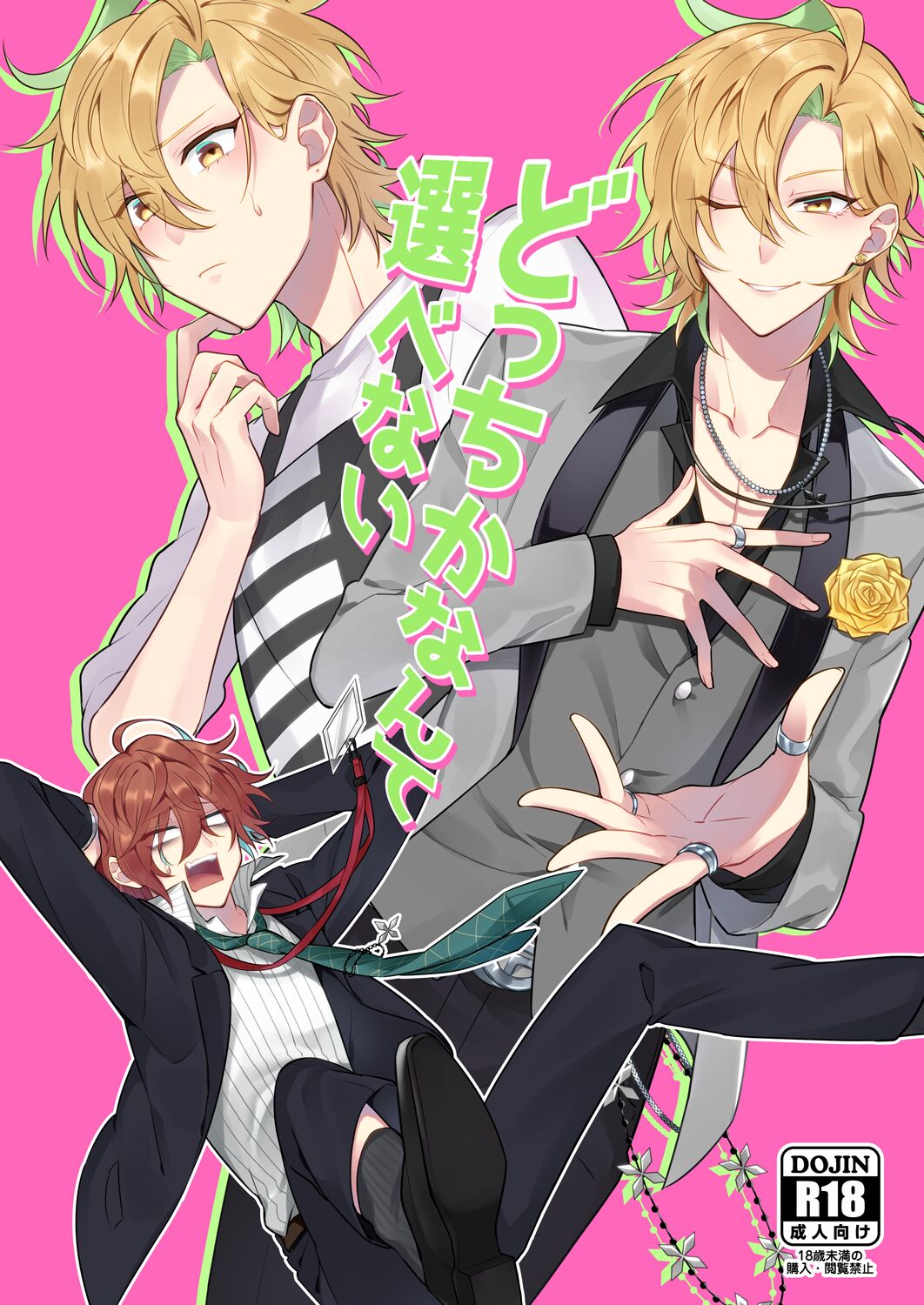 Docchi ka nante erabenai page 1 full