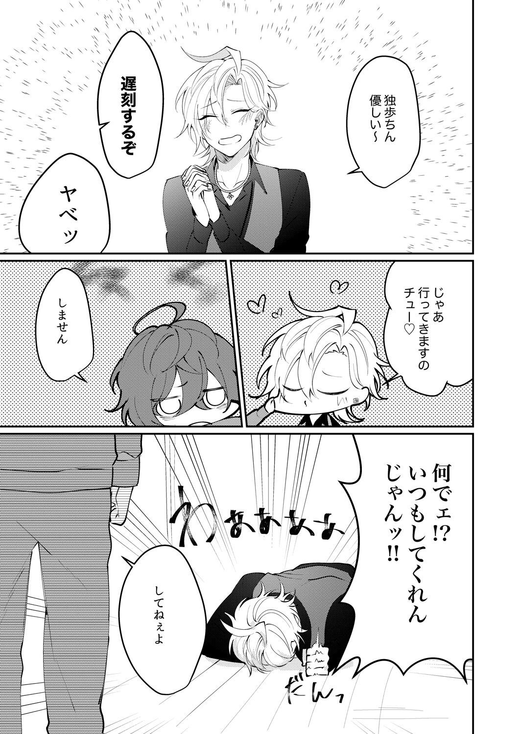 Docchi ka nante erabenai page 10 full