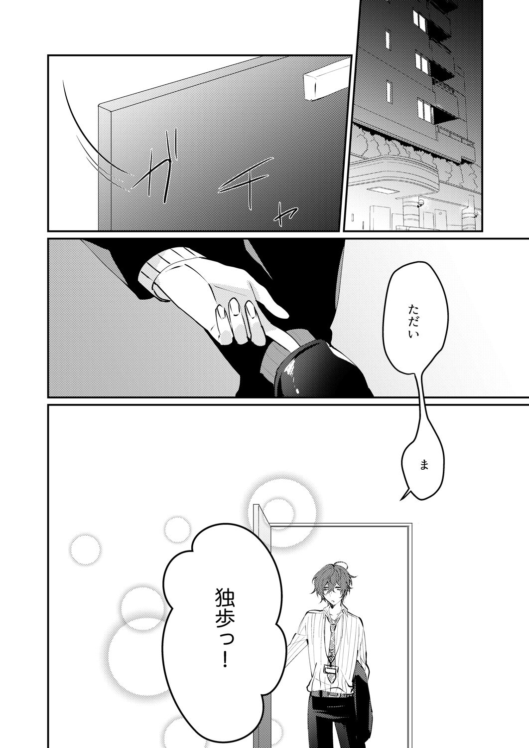 Docchi ka nante erabenai page 7 full