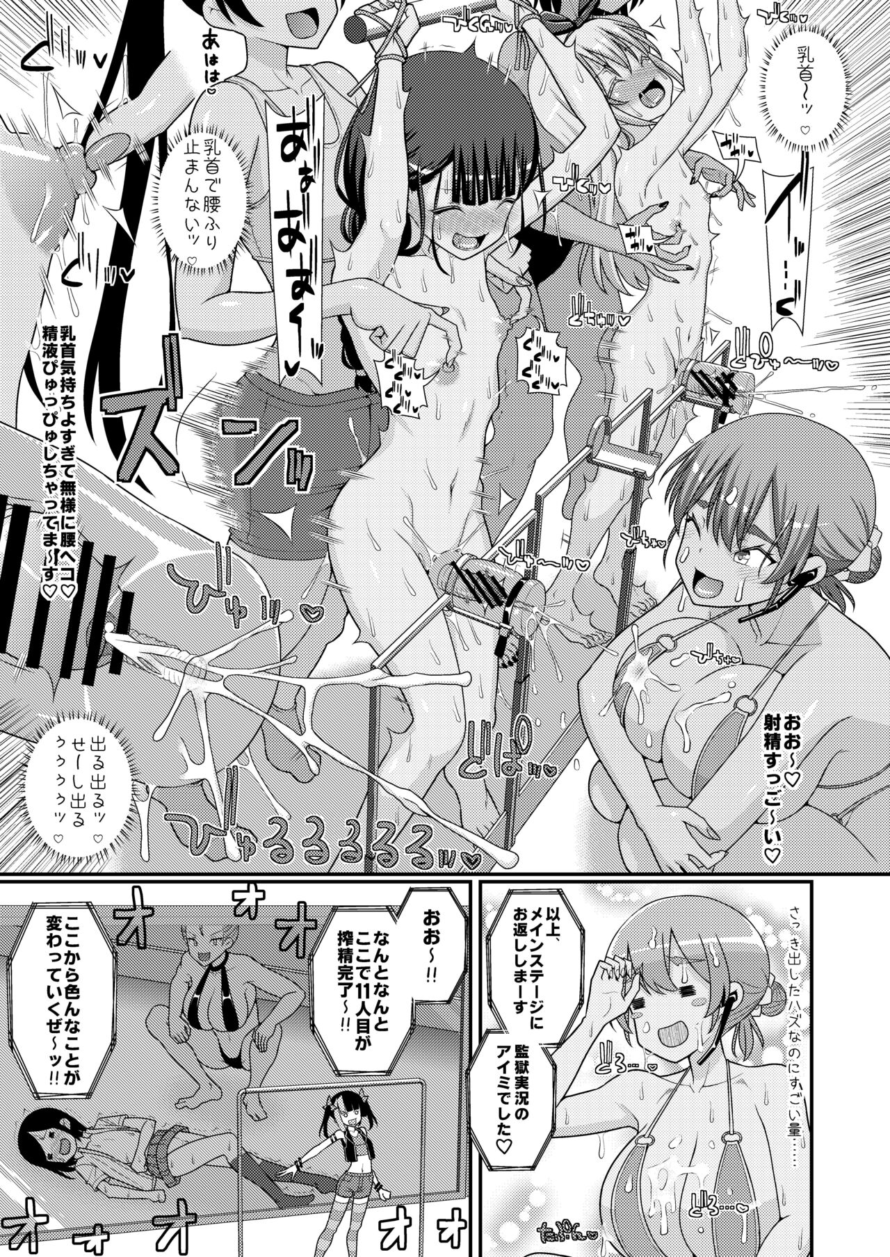 爆モリ搾精!?チクビッチーズ!!～♂男の娘♀ 超乳首ロワイヤル編～ page 10 full