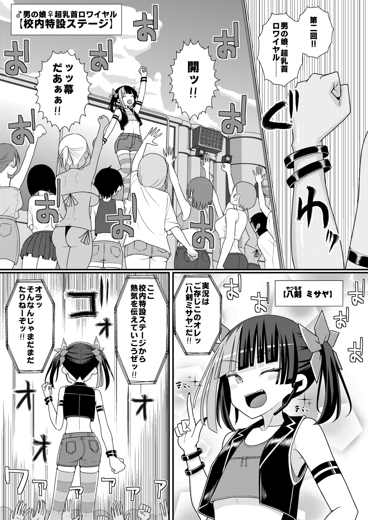 爆モリ搾精!?チクビッチーズ!!～♂男の娘♀ 超乳首ロワイヤル編～ page 2 full
