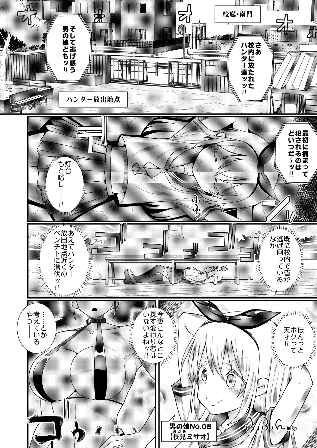 爆モリ搾精!?チクビッチーズ!!～♂男の娘♀ 超乳首ロワイヤル編～ page 5 full