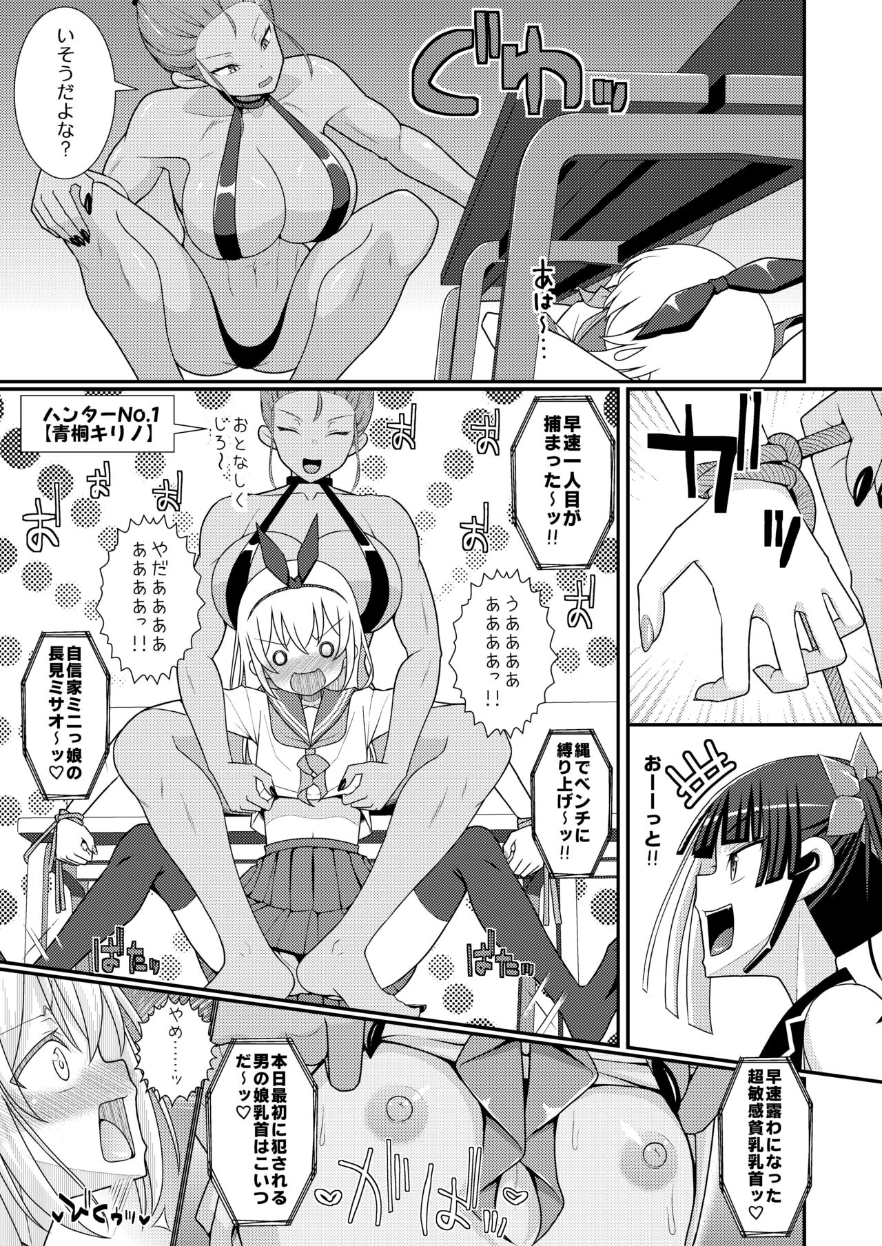 爆モリ搾精!?チクビッチーズ!!～♂男の娘♀ 超乳首ロワイヤル編～ page 6 full