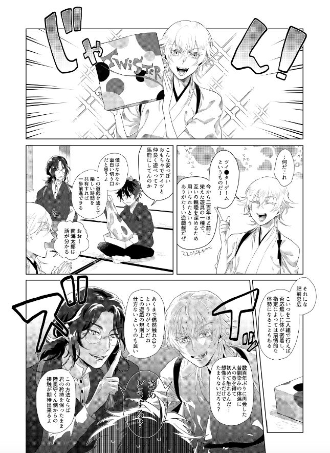 Hizen Tadahiro wa Tsugerasetai page 8 full