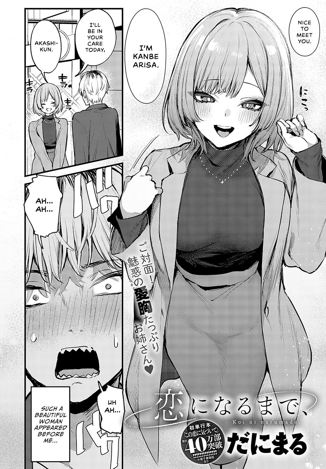 Koi ni Naru Made | Until It Becomes Love page 3 full
