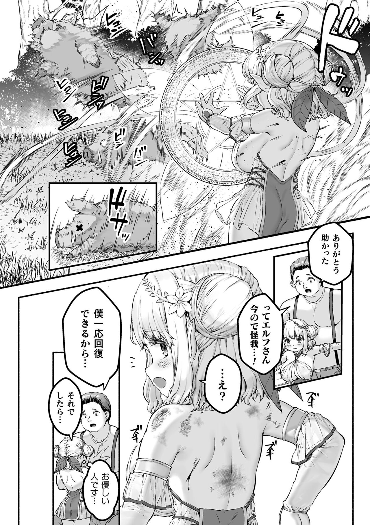 Chitchai x Dekkai x Fantasy page 10 full