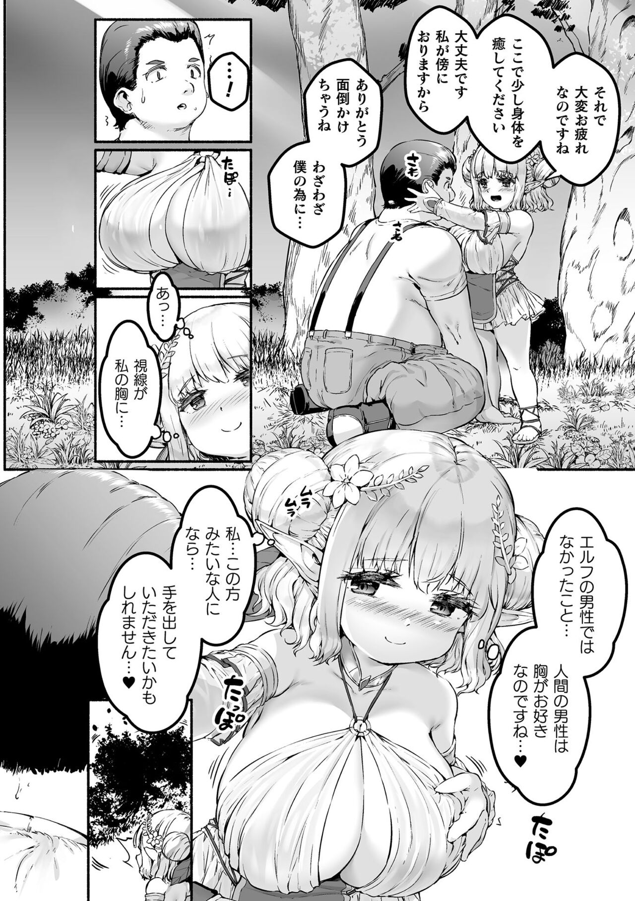 Chitchai x Dekkai x Fantasy page 8 full