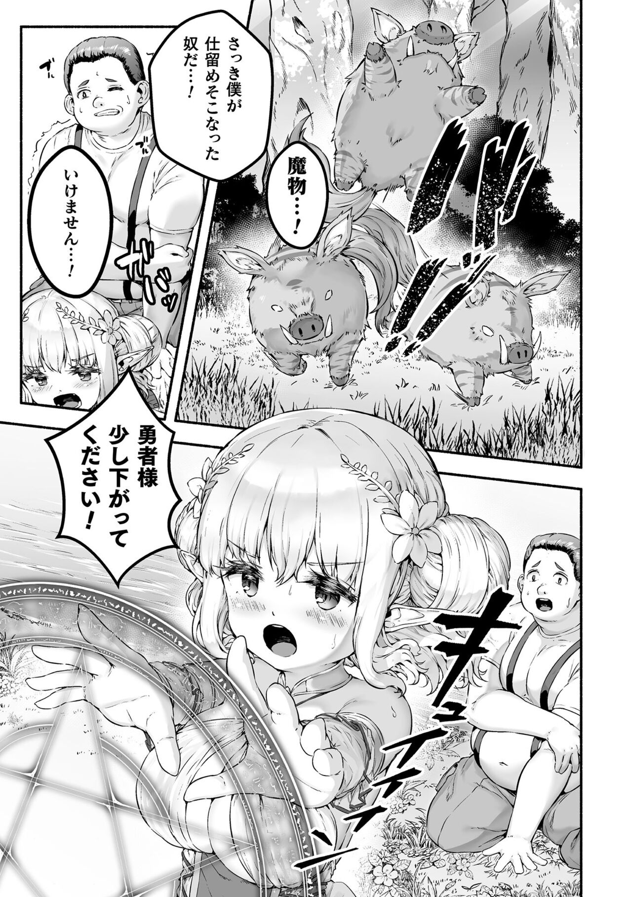 Chitchai x Dekkai x Fantasy page 9 full