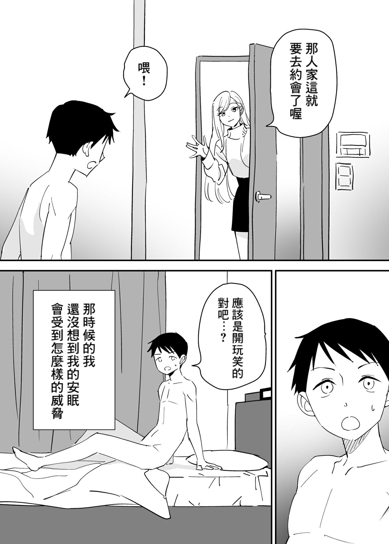 SeFri no Yoku ga Tsuyosugite Ore wa Mainichi Suimin Fusoku page 6 full