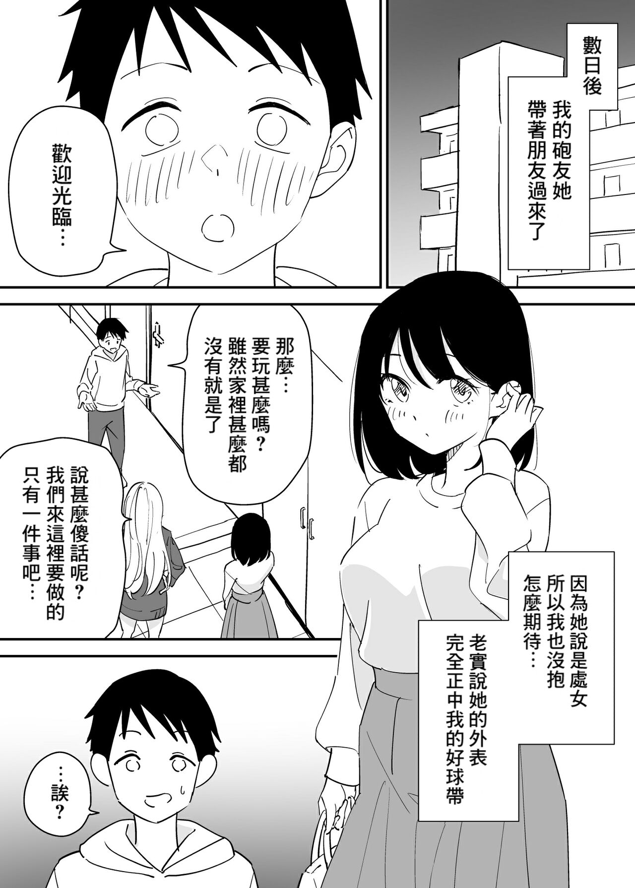 SeFri no Yoku ga Tsuyosugite Ore wa Mainichi Suimin Fusoku page 7 full
