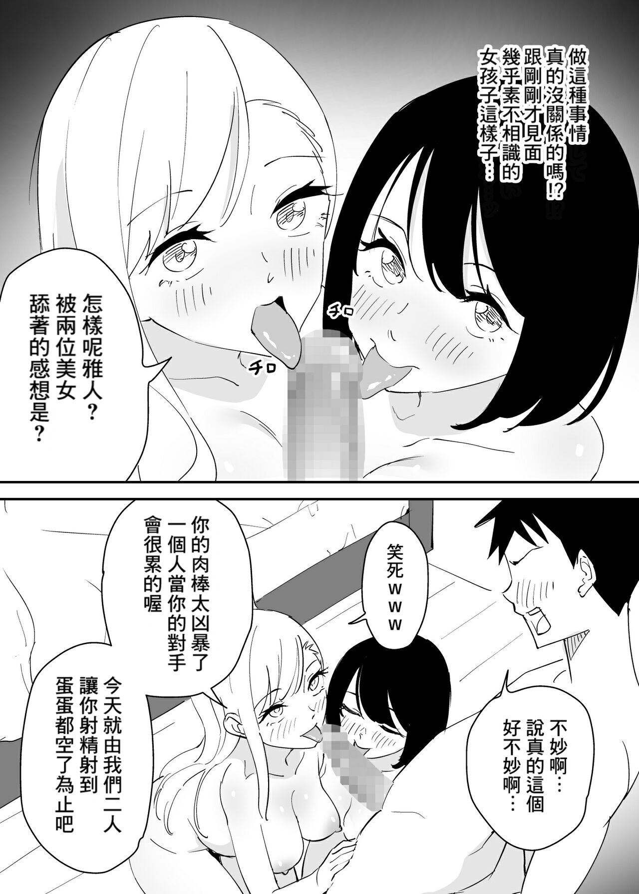 SeFri no Yoku ga Tsuyosugite Ore wa Mainichi Suimin Fusoku page 8 full