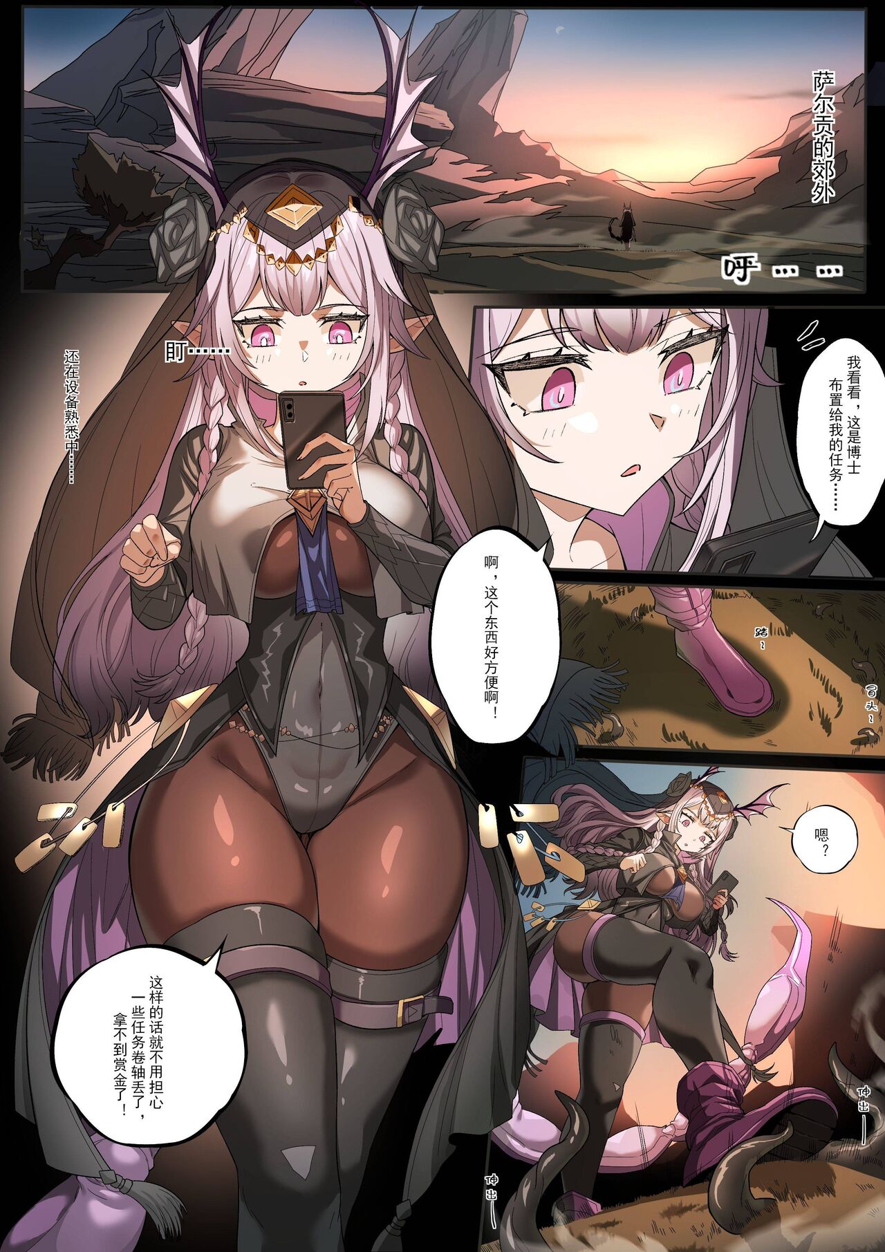 皮肤系列——狮蝎本 page 1 full