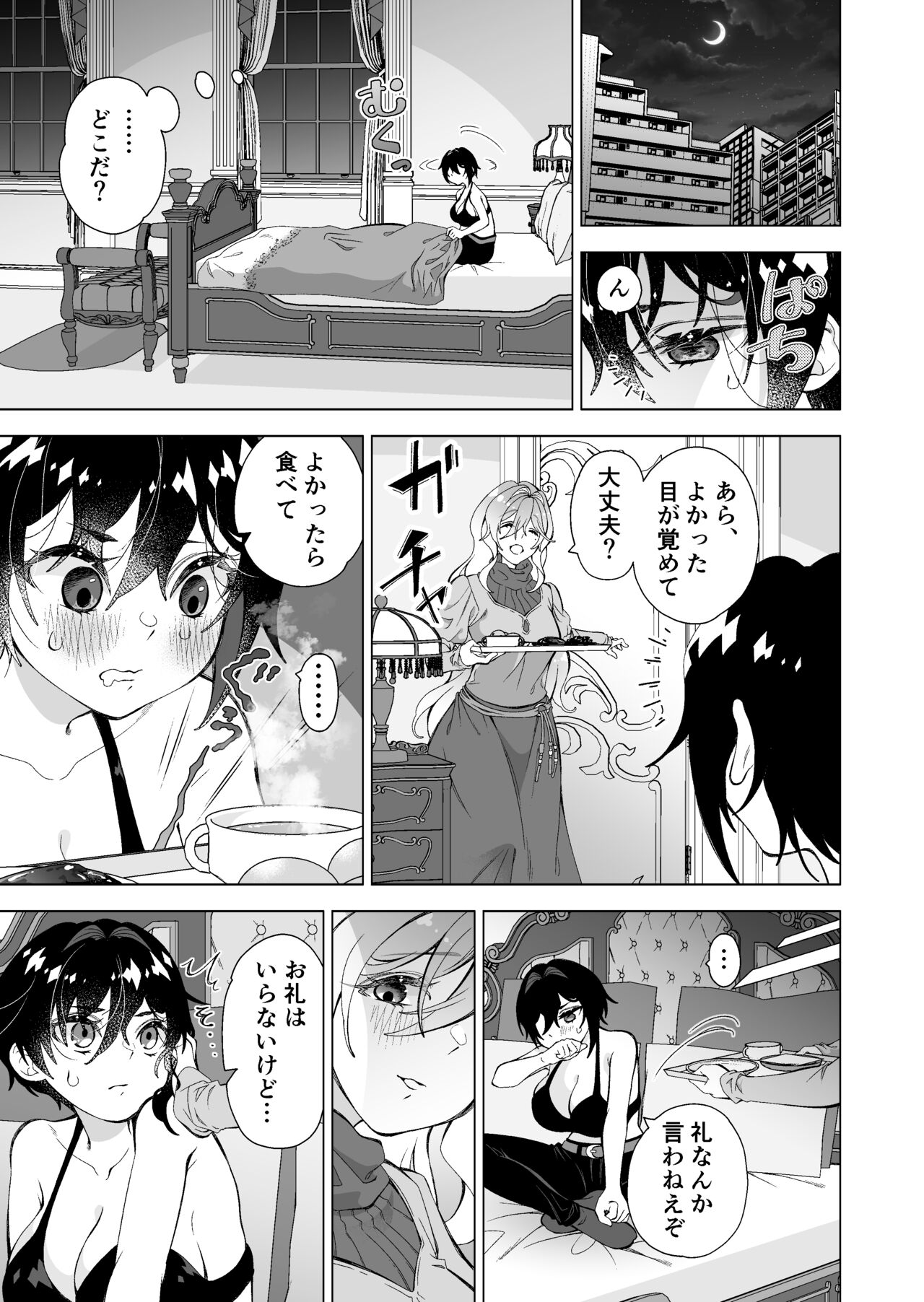 拾い猫 page 3 full