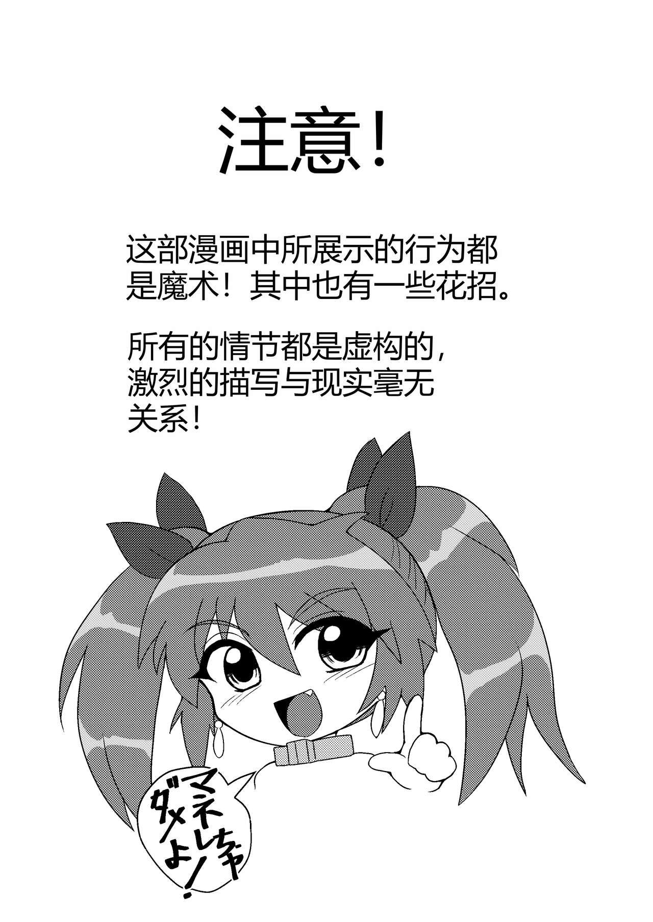 Kanzen Kousoku Dasshutsu Magic! Jintai Setsudan Sarete Seikan Dekiru no ka!? page 2 full