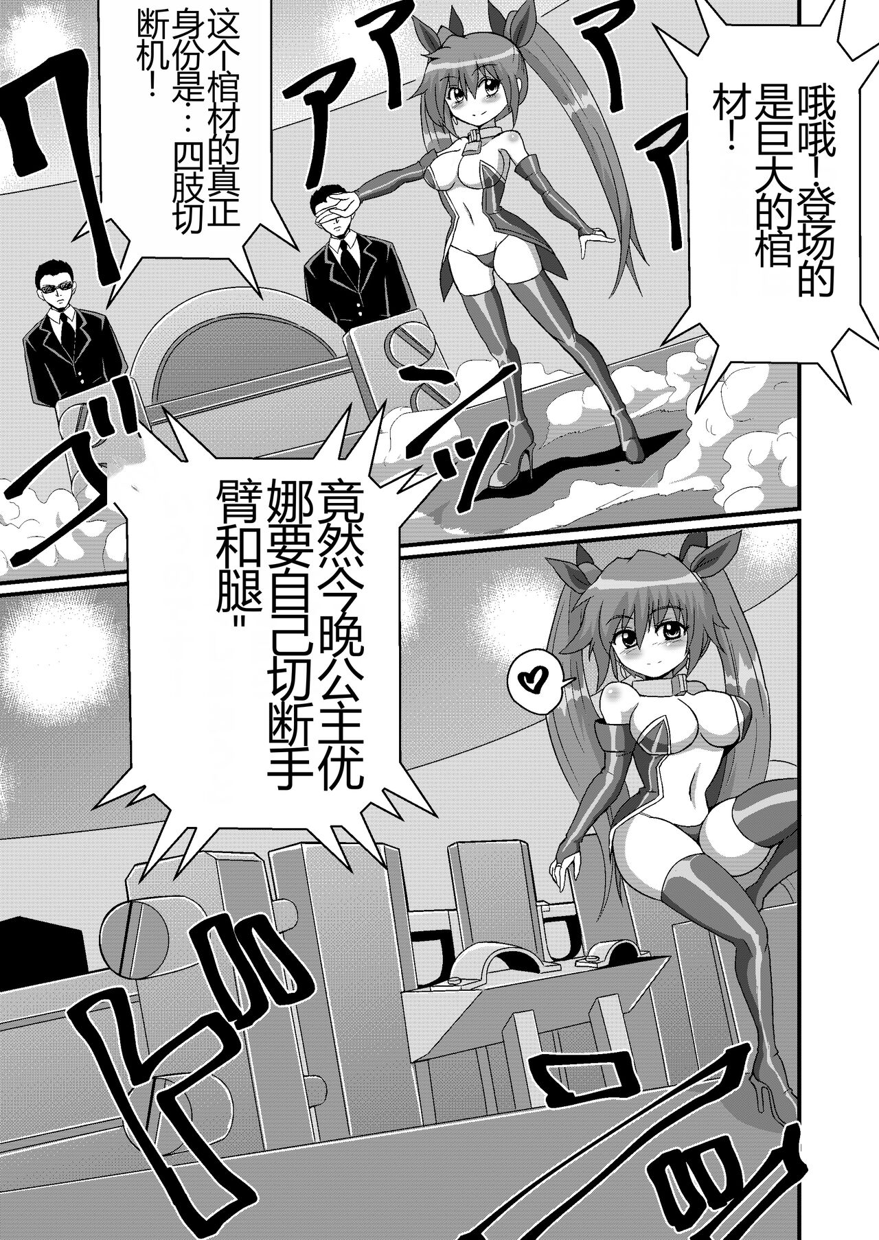 Kanzen Kousoku Dasshutsu Magic! Jintai Setsudan Sarete Seikan Dekiru no ka!? page 4 full