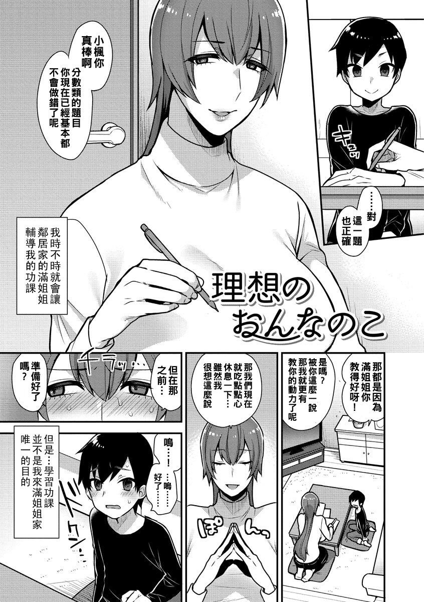 Risou no Onnanoko page 1 full