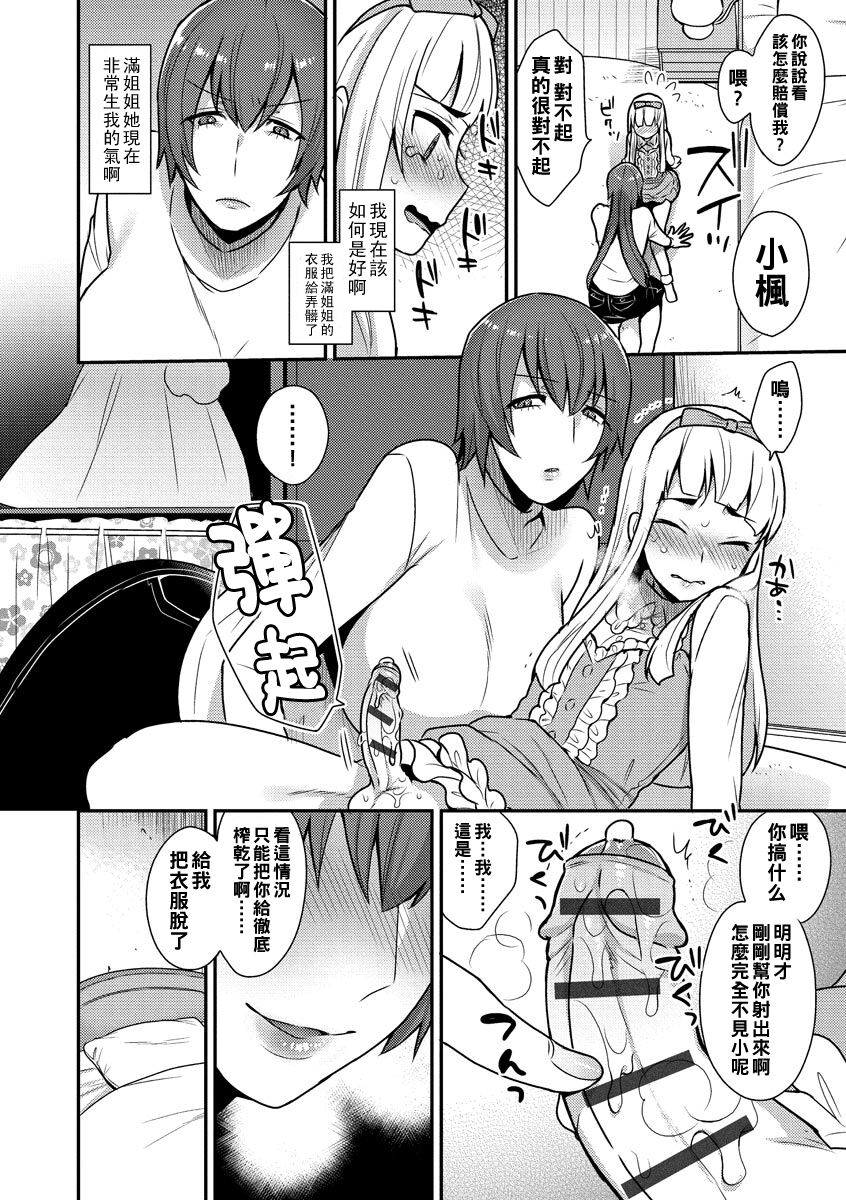 Risou no Onnanoko page 10 full