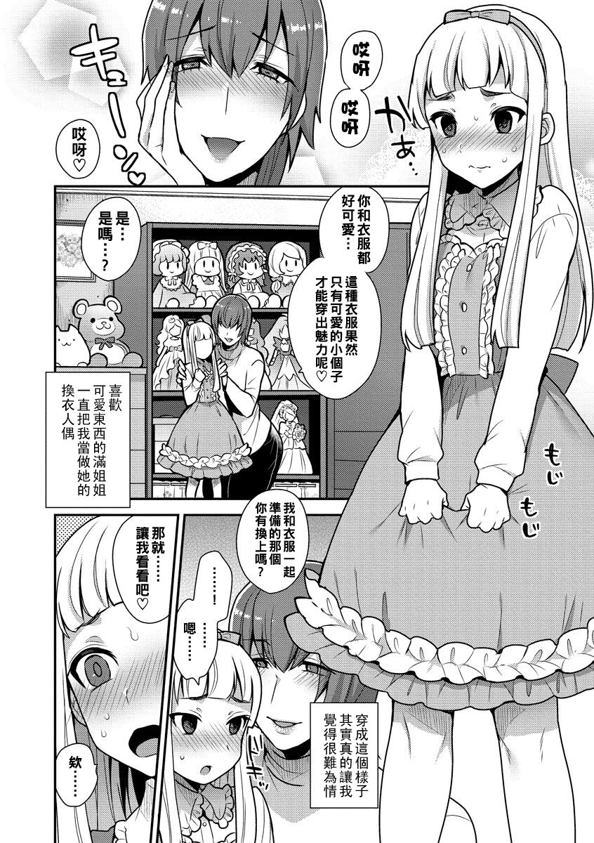 Risou no Onnanoko page 2 full