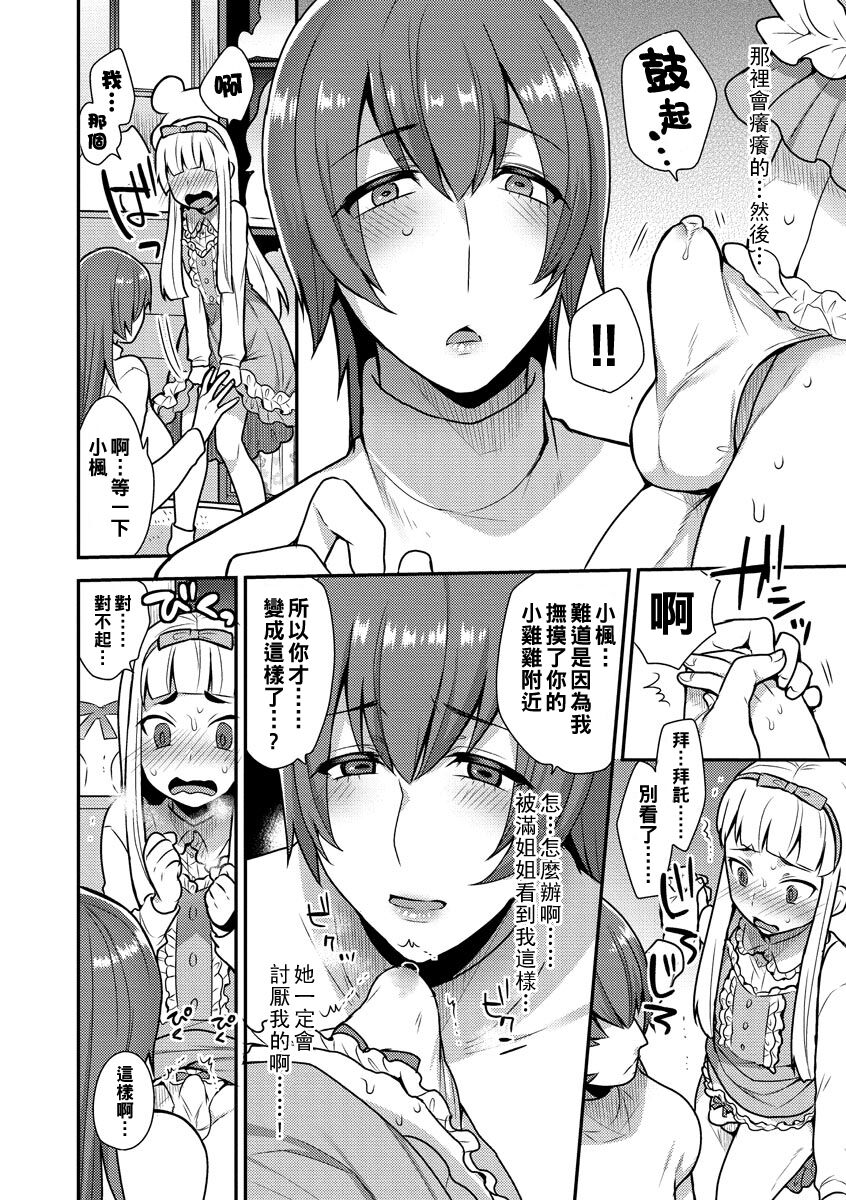 Risou no Onnanoko page 4 full