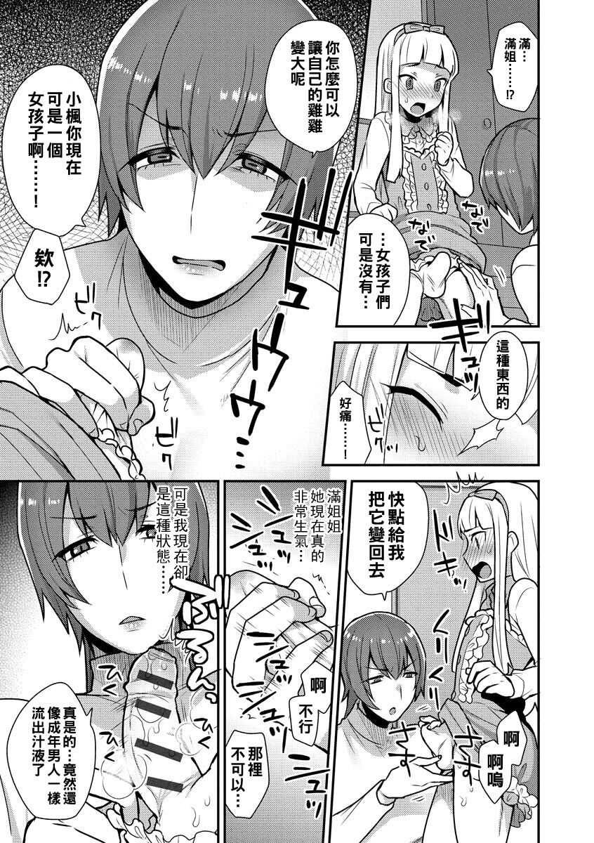 Risou no Onnanoko page 5 full