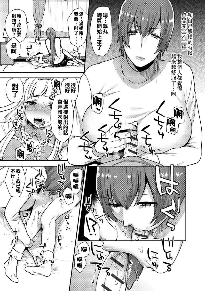 Risou no Onnanoko page 7 full
