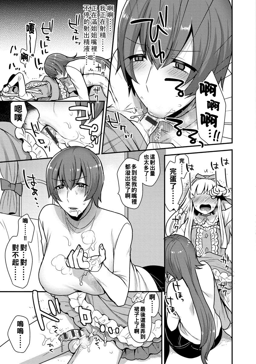 Risou no Onnanoko page 9 full